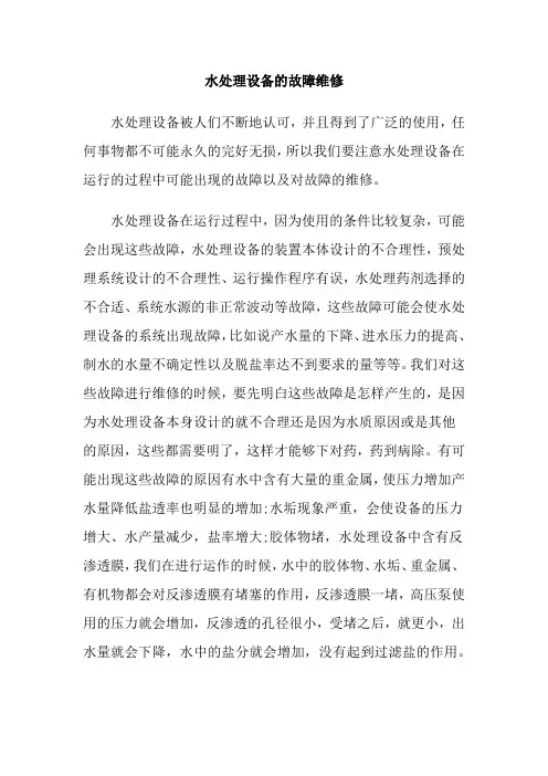 水处理设备的故障维修