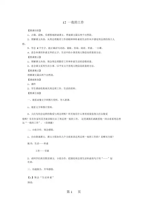 六年级下册语文教案一夜的工作(3)_人教新课标