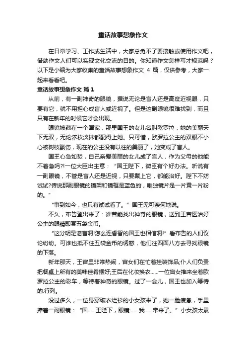 童话故事想象作文四篇