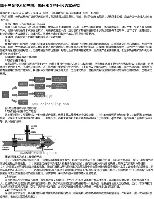 基于热泵技术的热电厂循环水余热回收方案研究
