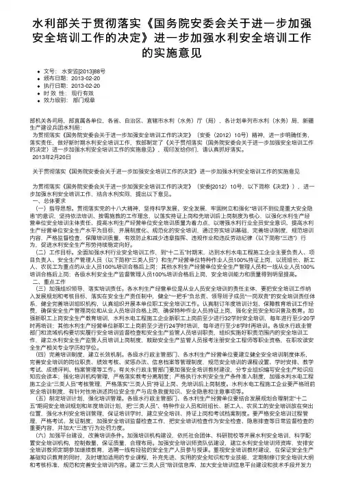 水利部关于贯彻落实《国务院安委会...