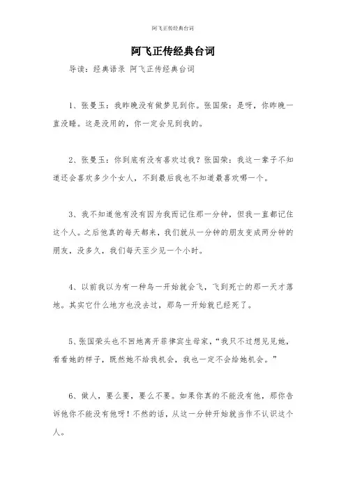 阿飞正传经典台词