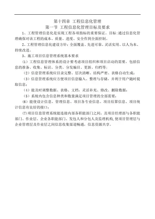 工程信息化管理