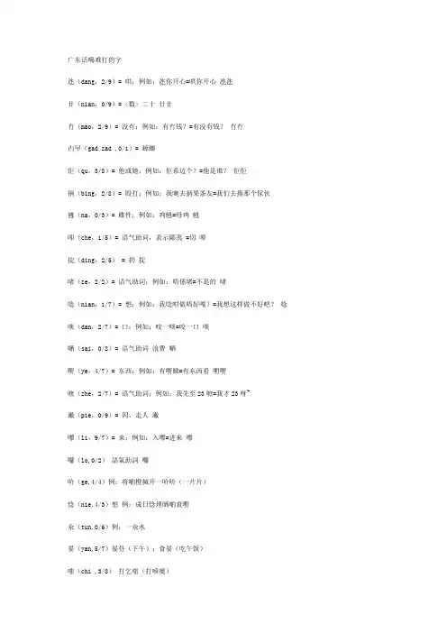 广东话噶难打的字