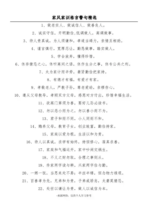 家风家训格言警句精选