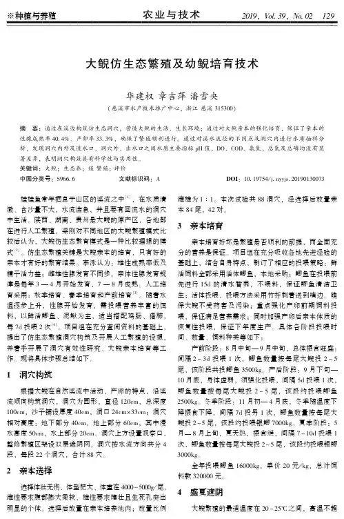 大鲵仿生态繁殖及幼鲵培育技术