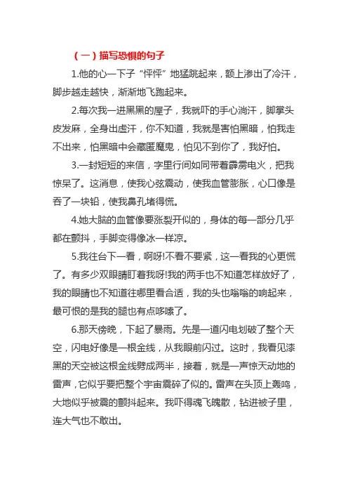 描写恐惧的语言