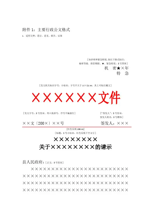 公文格式模板及主题词