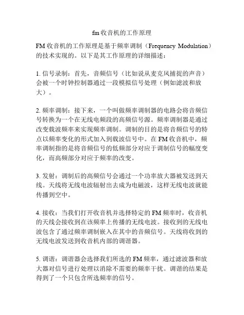 fm收音机的工作原理
