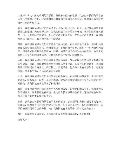教师发言稿感谢领导的话