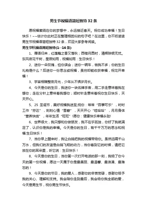 男生节祝福语简短独特32条