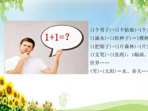 最新人教部编版九年级语文上册19《谈创造性思维》课件