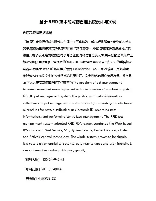 基于RFID技术的宠物管理系统设计与实现