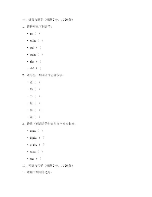 幼小衔接期末语文试卷