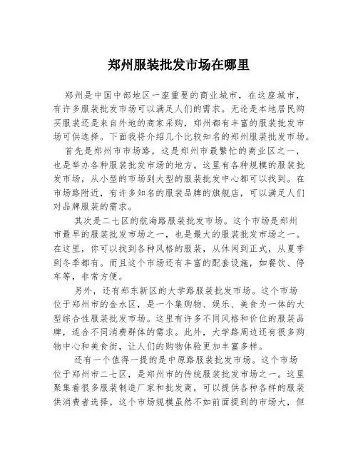 郑州服装批发市场在哪里