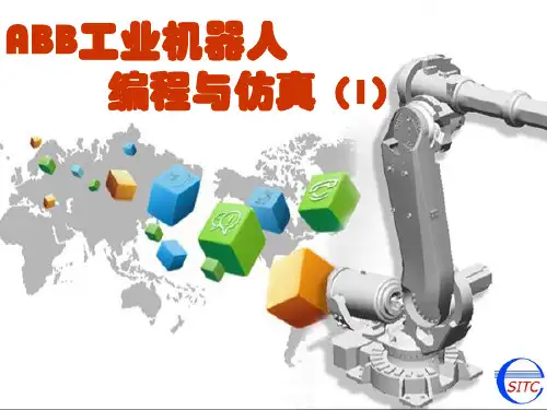ABB机器人培训1