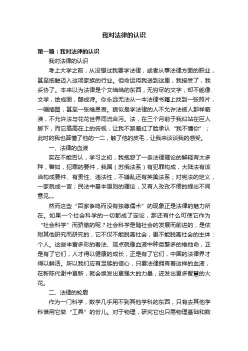 我对法律的认识