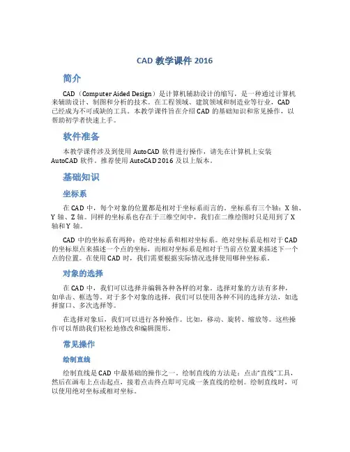 CAD教学课件2016