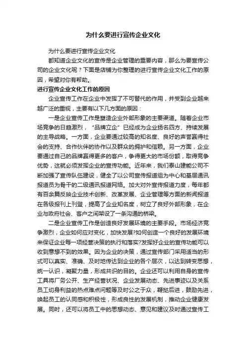 为什么要进行宣传企业文化