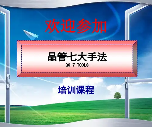 品管七大手法---特性要因图