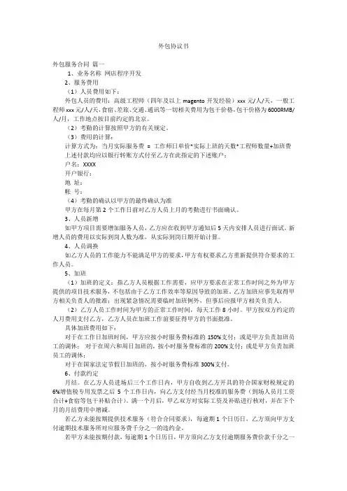 外包协议书