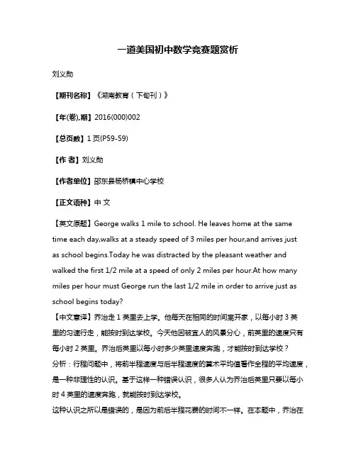 一道美国初中数学竞赛题赏析