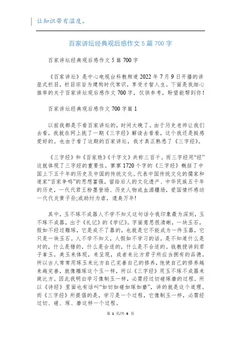 百家讲坛经典观后感作文5篇700字