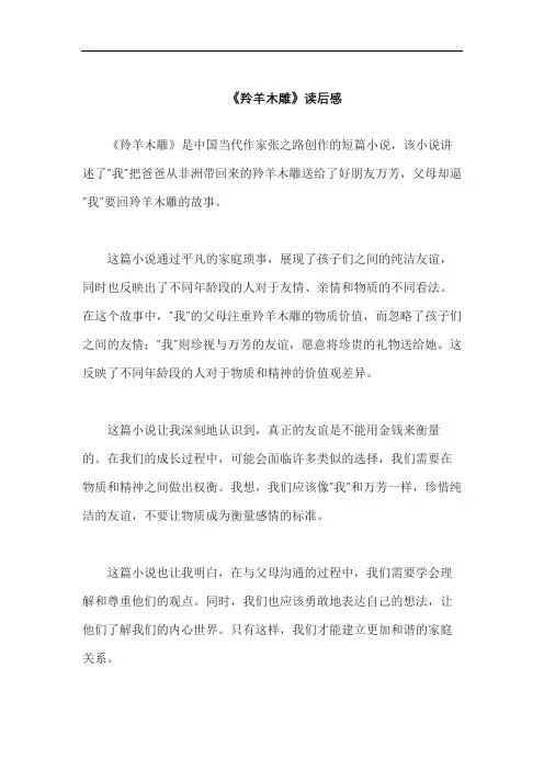 《羚羊木雕》读后感