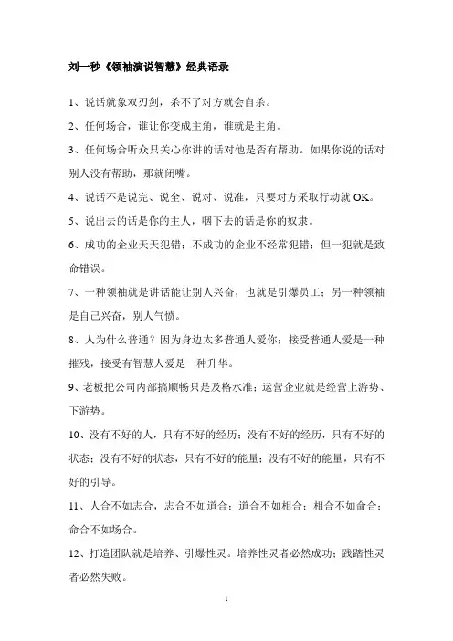刘一秒：经典语录集锦500句