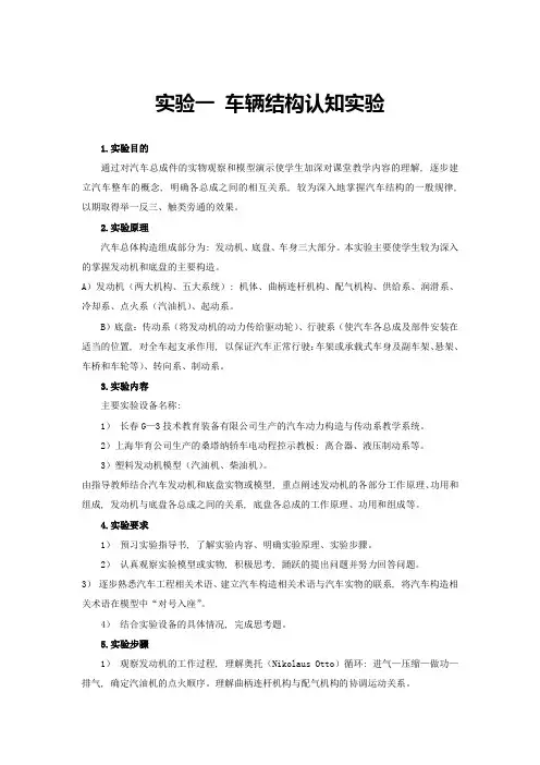 实验一 车辆结构认知实验