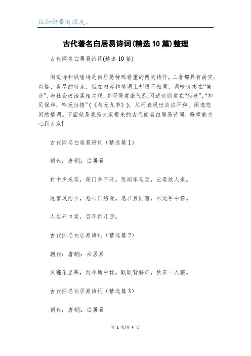 古代著名白居易诗词(精选10篇)整理