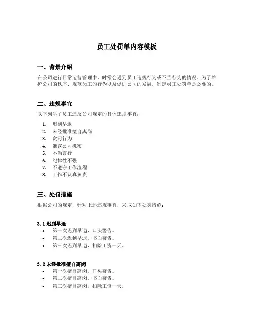 员工处罚单内容模板