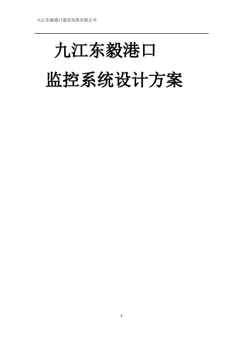 视频监控系统设计方案