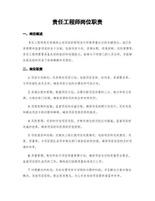 责任工程师岗位职责