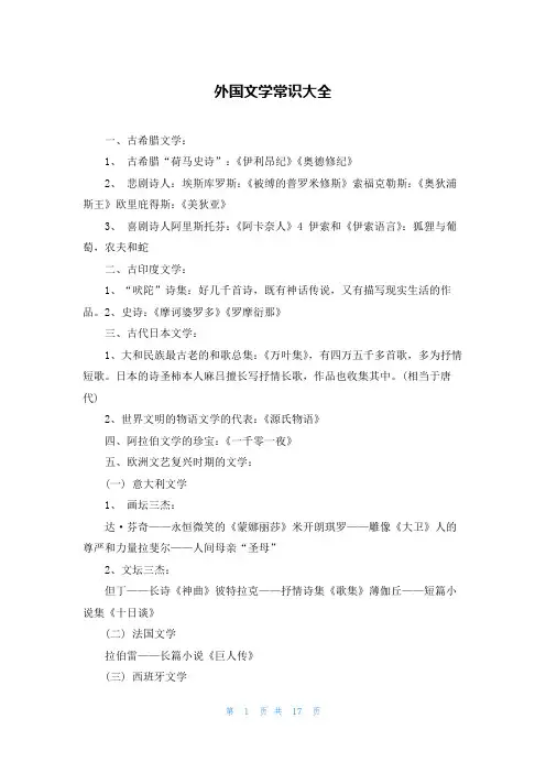 外国文学常识大全