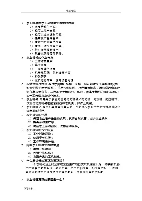 农业机械学复习资料全
