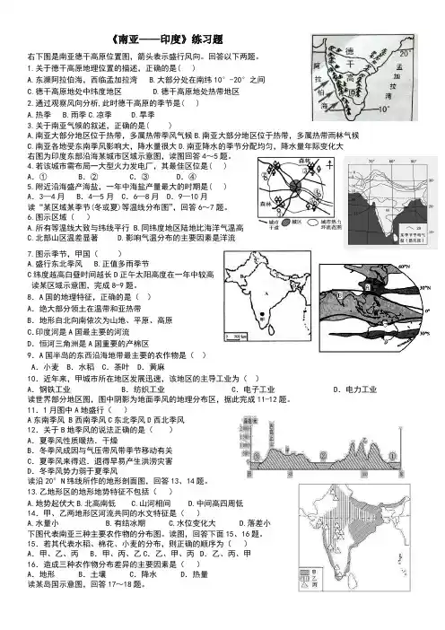 南亚和印度练习题