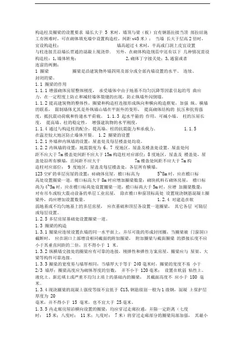 二次结构构造柱及圈梁的要求