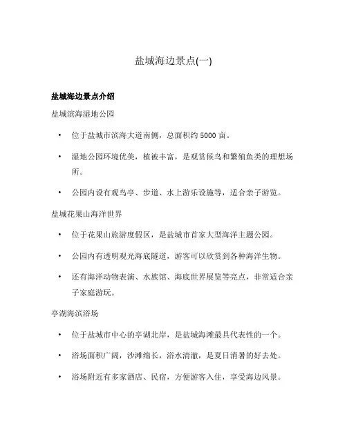 盐城海边景点(一)