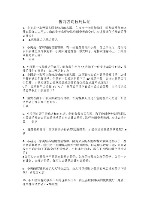 售前咨询技巧认证考试答案