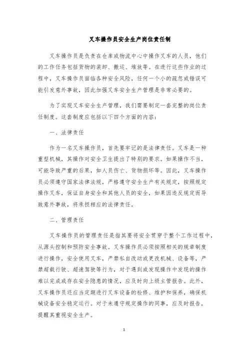 叉车操作员安全生产岗位责任制
