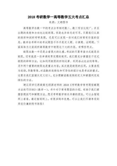 2018考研数学一高等数学考点之极限