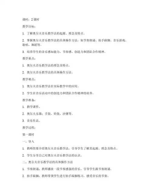 大学奥尔夫教学法教案