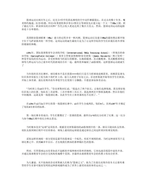 篮球发展史