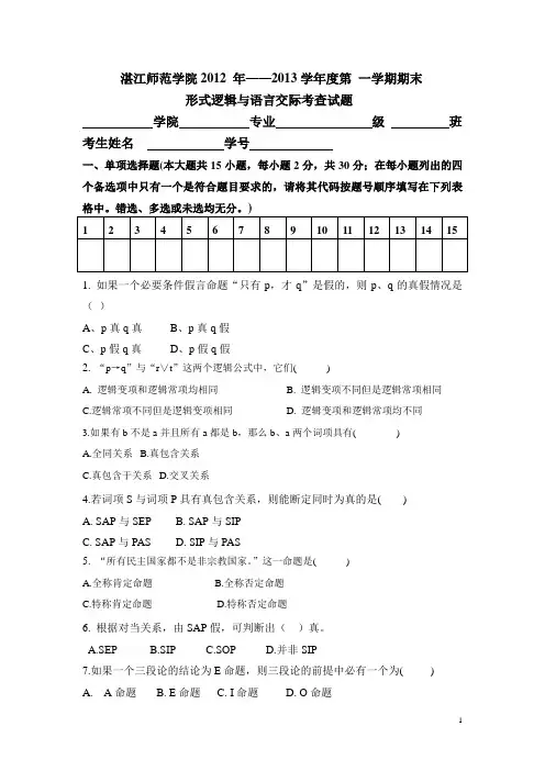 逻辑考题