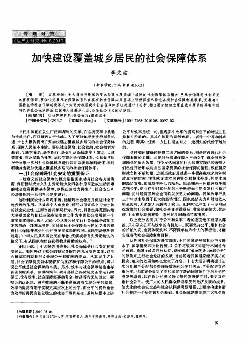 加快建设覆盖城乡居民的社会保障体系