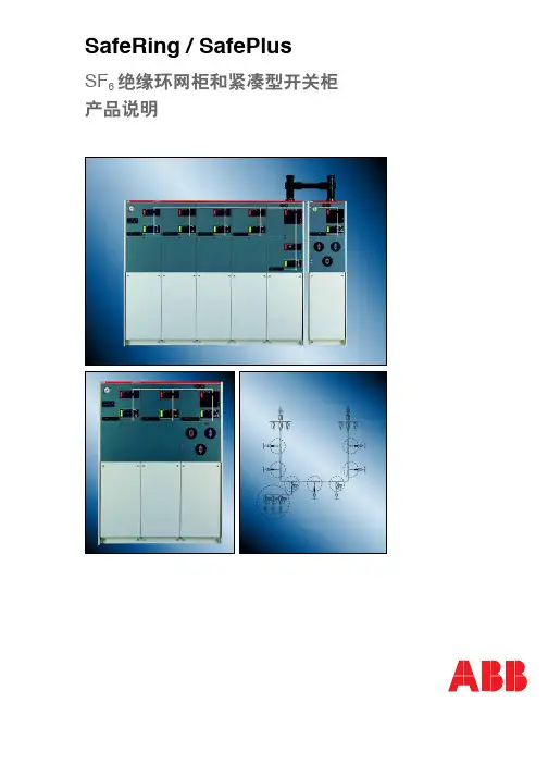 ABB环网柜Safe0601