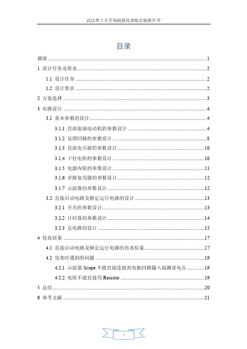 他励直流电动机模型与仿真设计