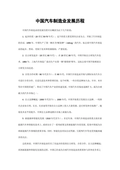 中国汽车制造业发展历程