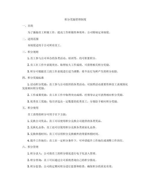 积分奖励管理制度